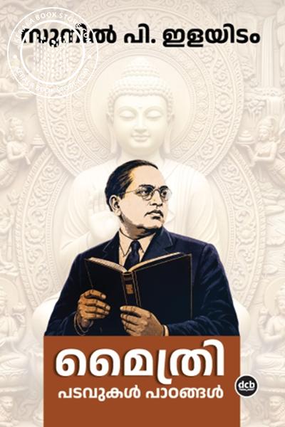 Cover Image of Book മൈത്രി പടവുകൾ പാഠങ്ങൾ