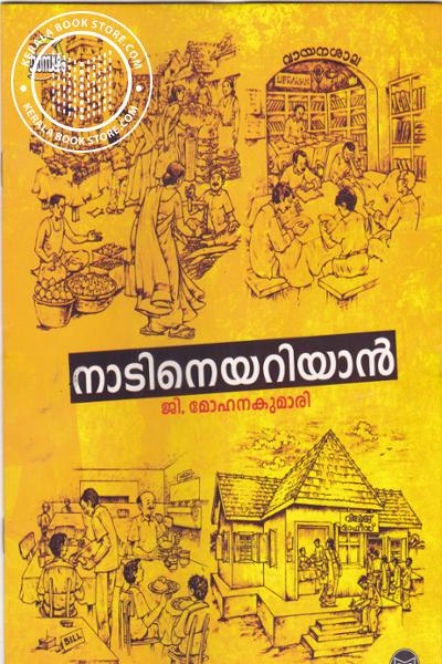 Cover Image of Book നാടിനെ അറിയാന്‍