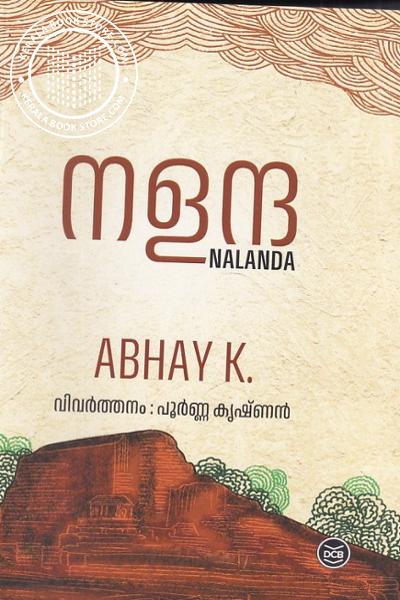 Cover Image of Book നളന്ദ