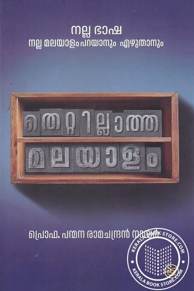 Cover Image of Book നല്ല ഭാഷ