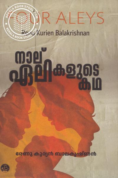 Cover Image of Book നാല് ഏലികളുടെ കഥ