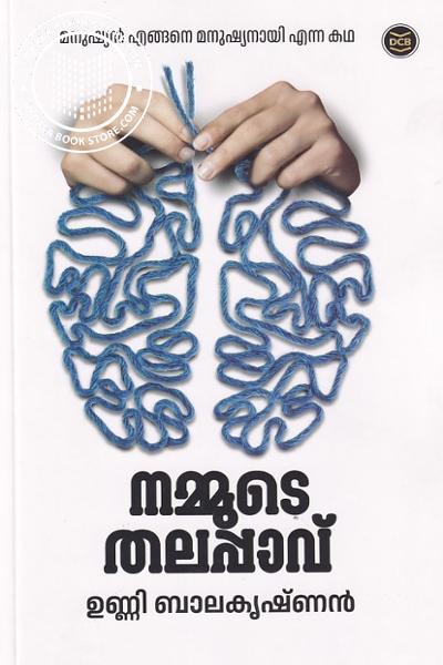 Cover Image of Book നമ്മുടെ തലപ്പാവ്