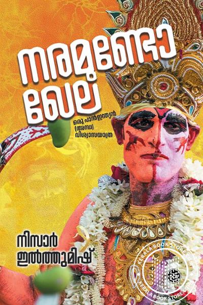 Image of Book നരമുണ്ടോ ഖേല
