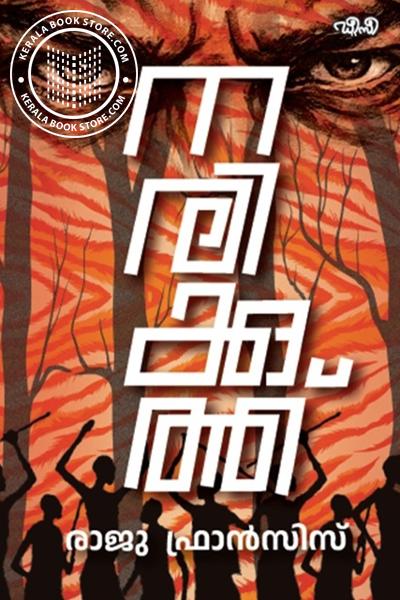 Cover Image of Book നാരിക്കുത്ത്