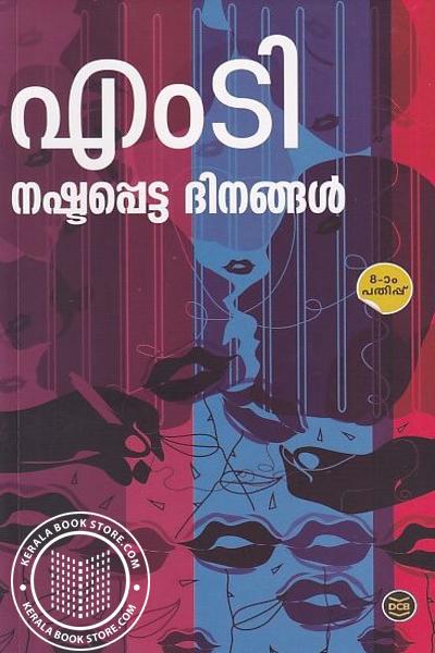 Cover Image of Book നഷ്ടപ്പെട്ട ദിനങ്ങൾ