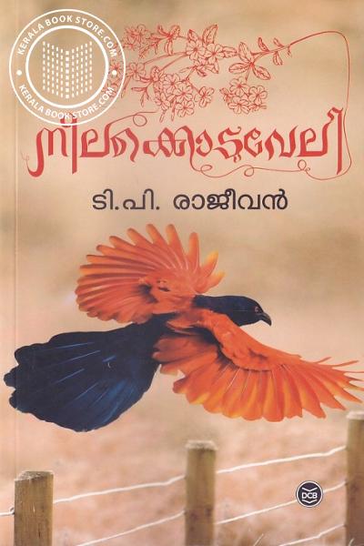 Cover Image of Book നീലക്കൊടവേലി