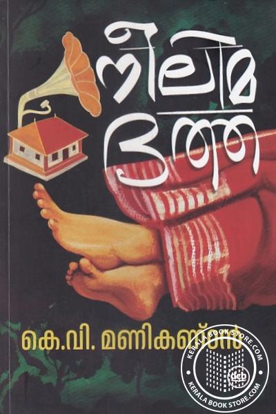 Cover Image of Book നീലിമദത്ത