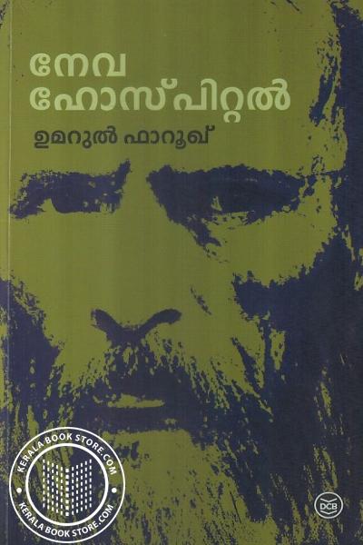 Cover Image of Book നോവ ഹോസ്പിറ്റല്‍