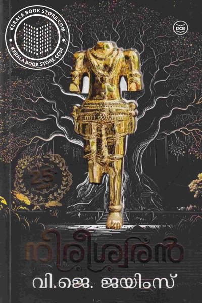 Cover Image of Book നിരീശ്വര‌ന്‍