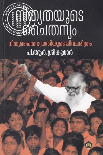 Cover Image of Book നിത്യതയുടെ ചൈതന്യം