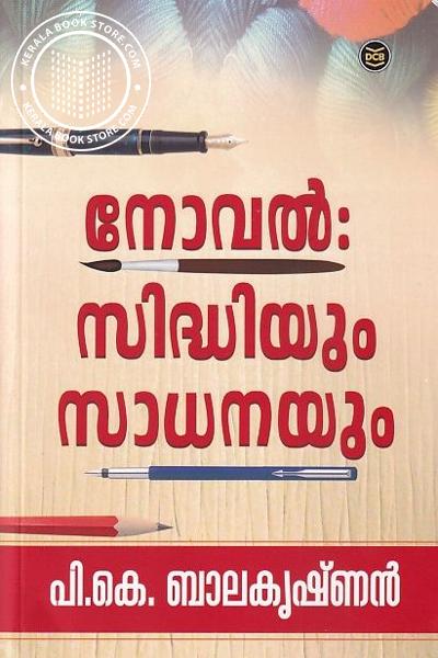 Cover Image of Book നോവൽ- സിദ്ധിയും സാധനയും