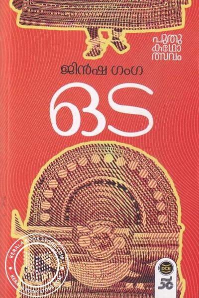 Cover Image of Book ഒട
