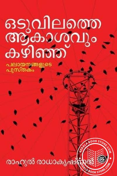 Image of Book ഒടുവിലത്തെ ആകാശവും കഴിഞ്ഞ്