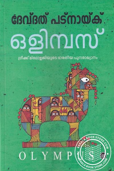 Cover Image of Book ഒളിമ്പസ്