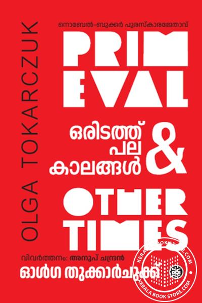 Cover Image of Book ഒരിടത്ത് പല കാലങ്ങൾ