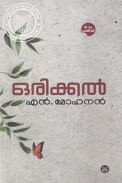 Cover Image of Book ഒരിക്കല്‍