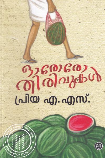 Cover Image of Book ഓരോരോ തിരിവുകള്‍