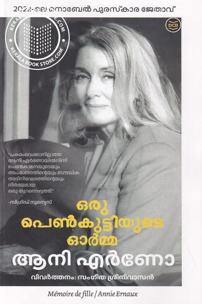 Cover Image of Book ഒരു പെൺകുട്ടിയുടെ ഓർമ്മ