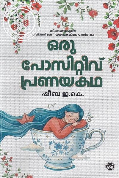 Image of the Book ഒരു പോസിറ്റീവ് പ്രണയകഥ