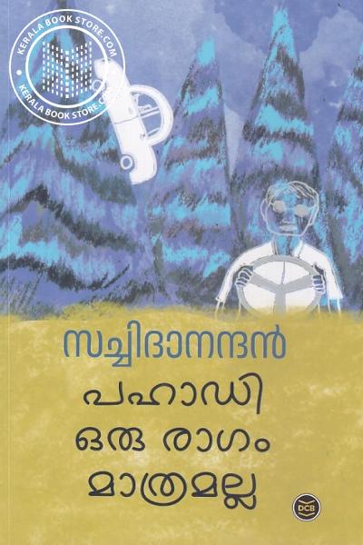 Cover Image of Book പഹാഡി ഒരു രാഗം മാത്രമല്ല