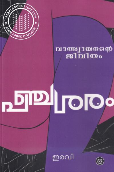 Image of Book പഞ്ചശരം