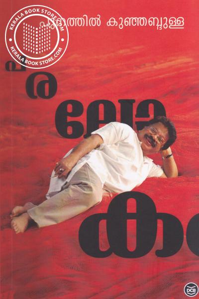Cover Image of Book പരലോകം