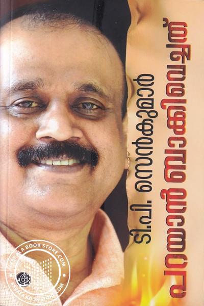 Cover Image of Book പറയാൻ ബാക്കിവെച്ചത്