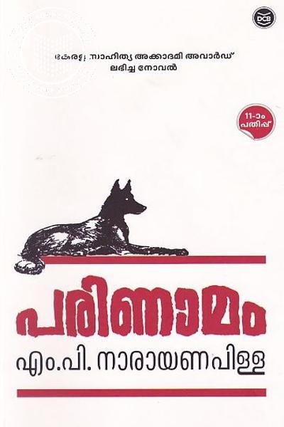 Cover Image of Book പരിണാമം