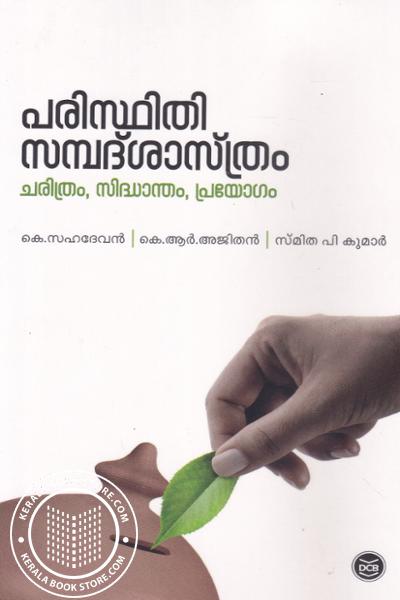 Cover Image of Book Paristhithi Sampathsasthram