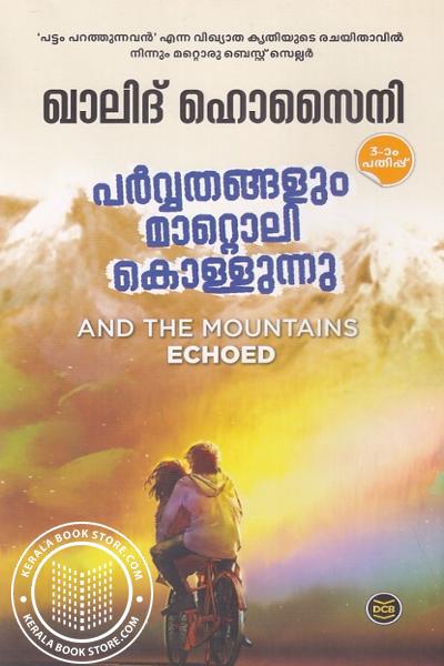 Cover Image of Book പര്‍വ്വതങ്ങളും മാറ്റൊലി കൊള്ളുന്നു