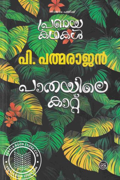 Image of Book പാതയിലെ കാറ്റ്