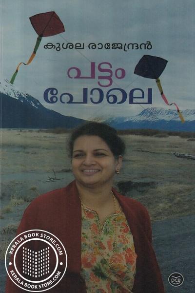 Cover Image of Book പട്ടം പോലെ