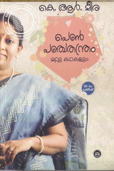 യൂദാസിന്റെ സുവിശേഷം, Yudasinte Suvisesham by K.R. Meera