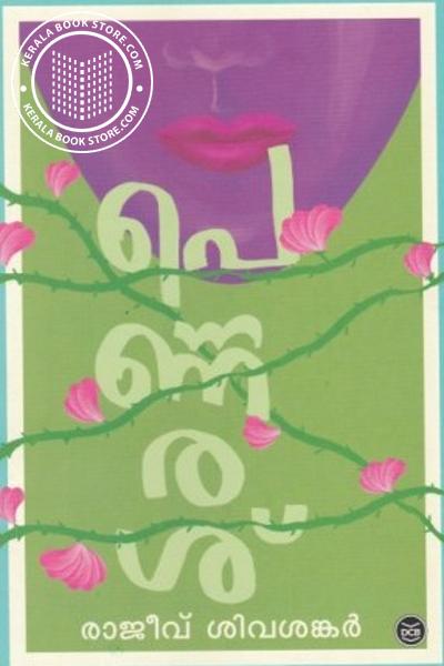 Cover Image of Book പെണ്ണരശ്