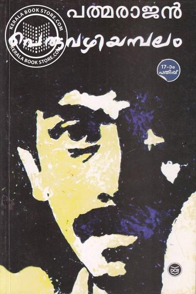 Cover Image of Book പെരുവഴിയമ്പലം