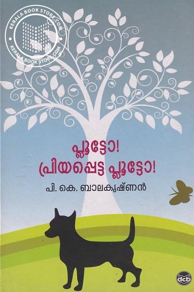 Cover Image of Book പ്ലൂട്ടോ പ്രിയപ്പെട്ട പ്ലൂട്ടോ