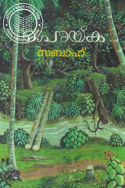 Cover Image of Book പൊയ്ക