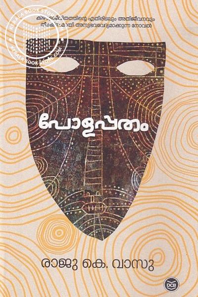 Cover Image of Book പോളപ്പതം