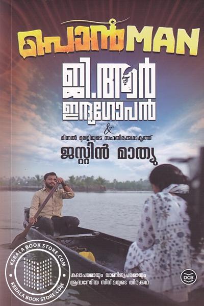 Cover Image of Book പൊന്മാന്‍