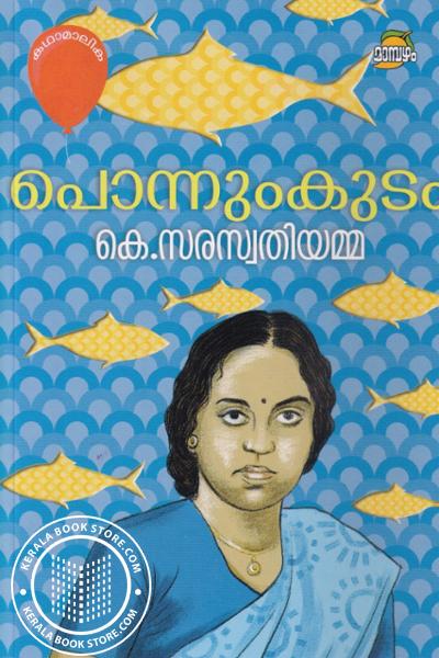 Cover Image of Book പൊന്നുംകുടം