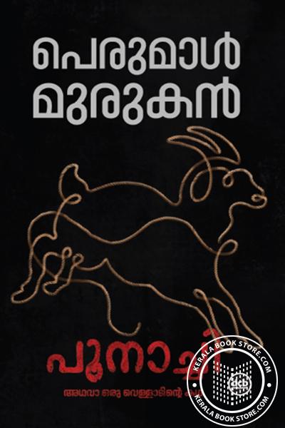 Cover Image of Book പൂനാച്ചി അഥവാ ഒരു വെള്ളാടിന്റെ കഥ