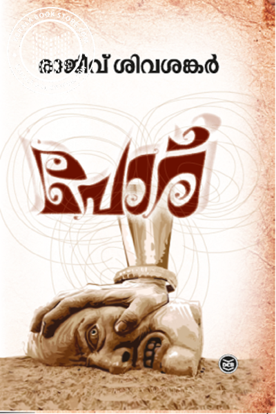 Cover Image of Book പോര്