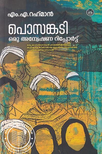 Cover Image of Book പൊസങ്കടി ഒരു അന്വേഷണ റിപ്പോർട്ട്