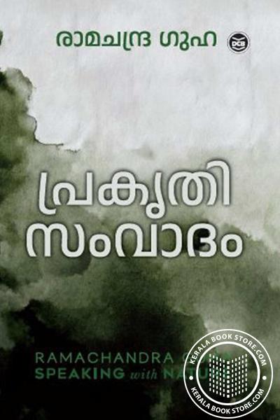 Cover Image of Book പ്രകൃതി സംവാദം