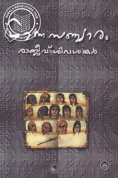 Cover Image of Book പ്രാണസഞ്ചാരം
