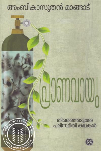 Cover Image of Book പ്രാണവായു