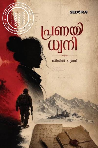 Cover Image of Book പ്രണയധ്വനി