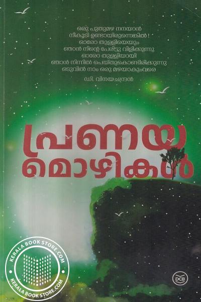 Cover Image of Book പ്രണയമൊഴികള്‍
