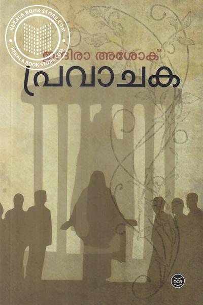 Cover Image of Book പ്രവാചക