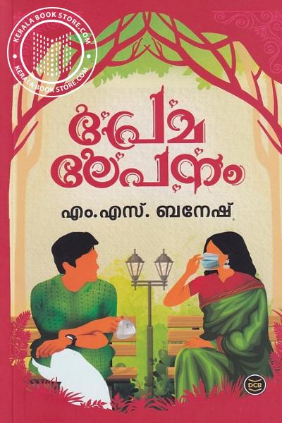 Cover Image of Book പ്രേമലേപനം